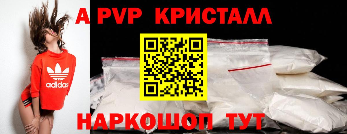 Славянск-на-Кубани  A-PVP СК  Alfa_PVP Соль  A PVP СК КРИС  Вход с VPN 