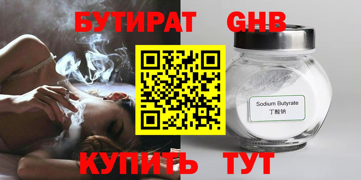 Бутират BDO Славянск-на-Кубани