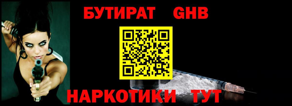 БУТИРАТ  БУТИРАТ жидкий экстази  Вход с VPN  Славянск-на-Кубани 