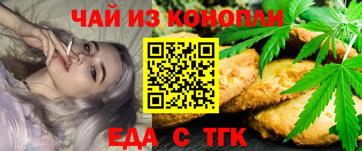 Печенье с ТГК конопля  Вход с VPN  Славянск-на-Кубани 