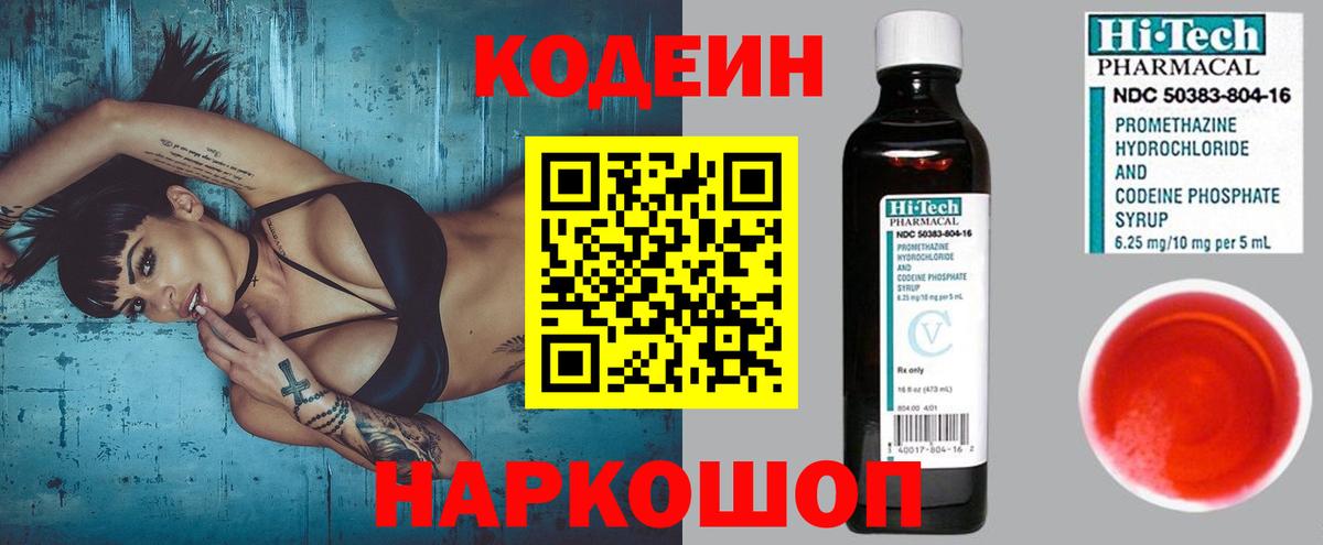 Кодеин напиток Lean (лин)  Вход с VPN  Славянск-на-Кубани  Кодеиновый сироп Lean напиток Lean (лин) 