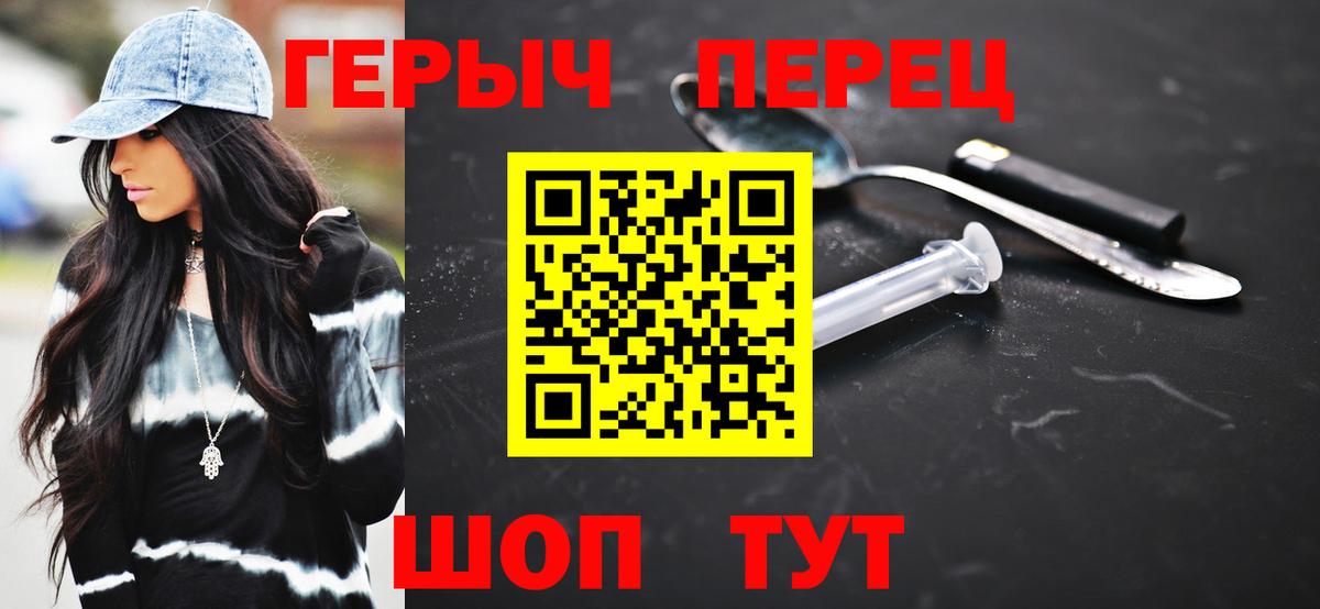 ГЕРОИН герыч Славянск-на-Кубани