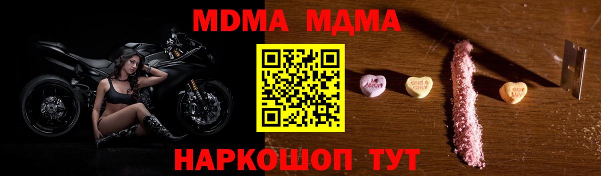 MDMA кристаллы  Славянск-на-Кубани  МДМА Molly 