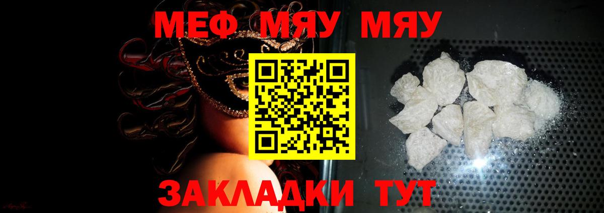 Меф мяу мяу  Славянск-на-Кубани