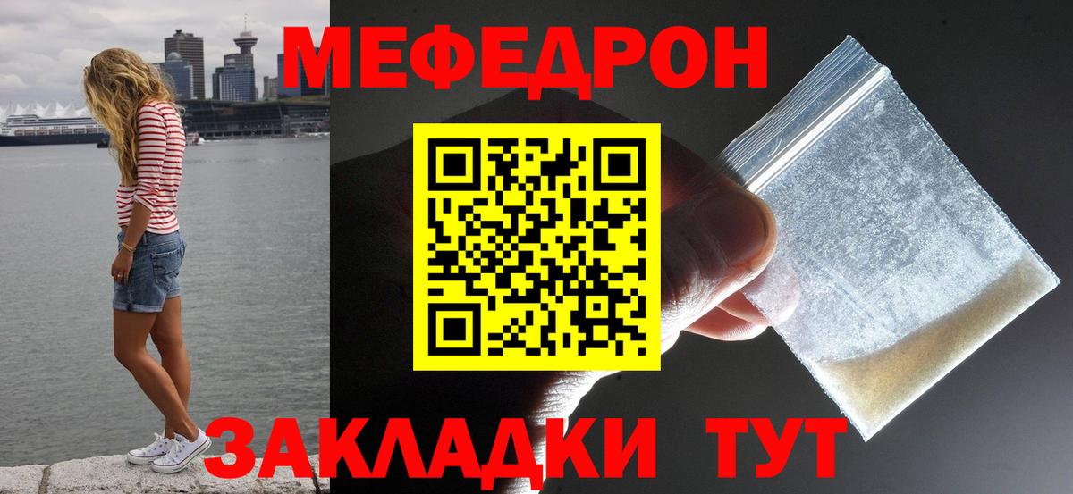 Меф  Вход с VPN  Славянск-на-Кубани  Мефедрон  Меф 4 MMC  МЕФ кристаллы 