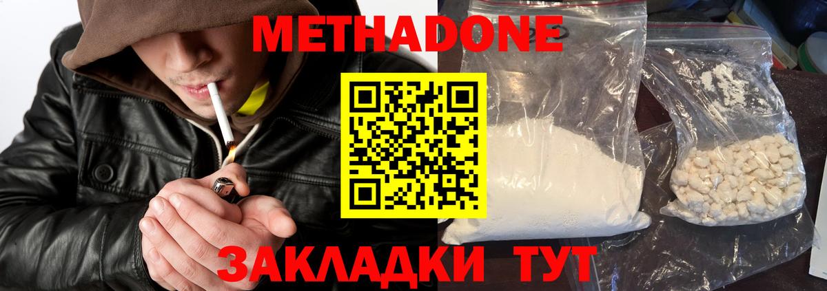 МЕТАДОН белоснежный  Метадон белоснежный  Славянск-на-Кубани  Вход с VPN 
