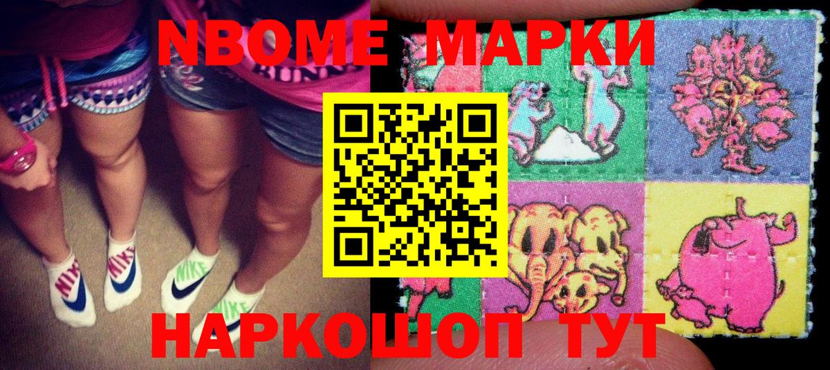 Марки N-bome 1,5мг  Славянск-на-Кубани 